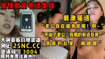 舔狗老公浑然不知老婆在被内射！女主看下面简阶绝对可约
